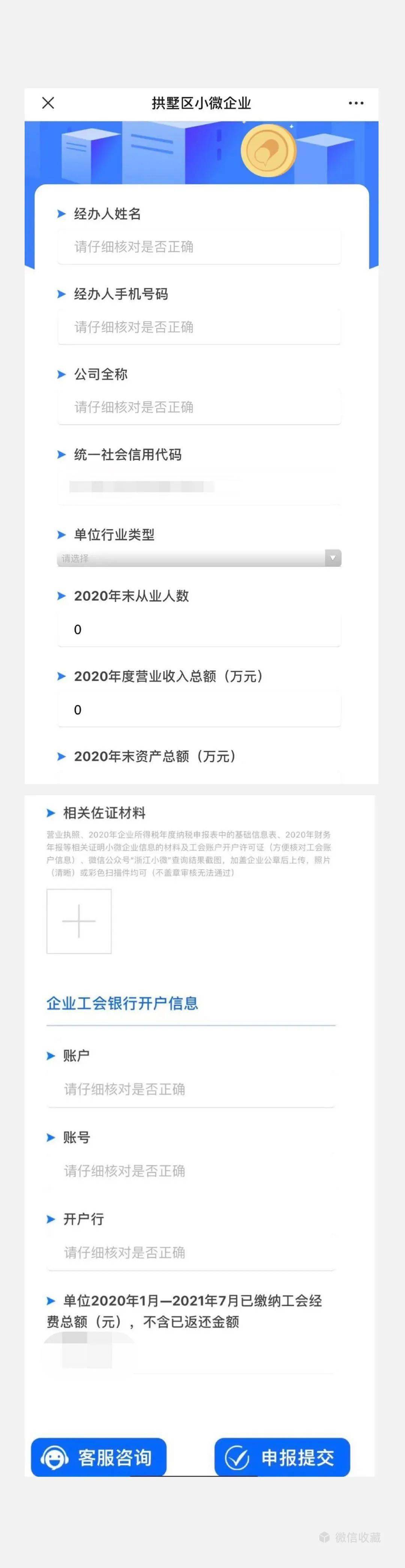 纳税申报表中的基础信息表资产负债表利润表开户许可证申报进度查看