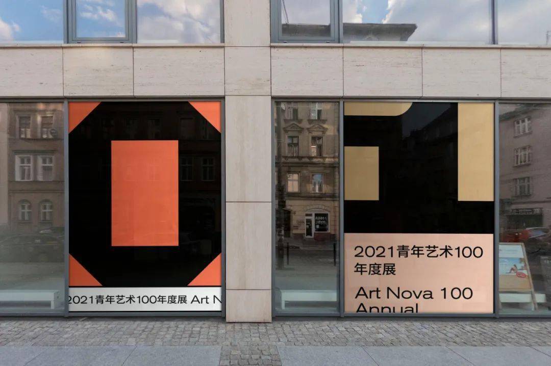 拾壹2021青年艺术100年度展主视觉公布100年度展
