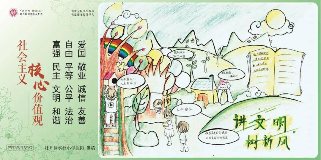 菏泽市"图说价值观·巧手绘文明"公益广告展播