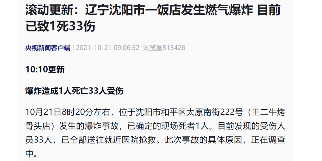 已致1死33伤沈阳一饭店发生爆炸行车记录仪拍下爆炸瞬间