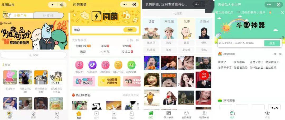 表情家园,表情包大全世界斗图法宝,闪萌表情二,微信小程序并且仅支持
