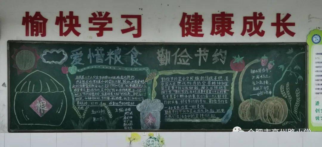 31勤俭节约日)五,六年级:爱惜粮食 勤俭节约(《小学生守则》《小学生