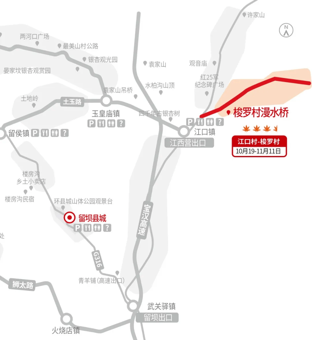 留坝十大红叶盛宴片区游玩攻略来啦手把手带您玩转红叶季