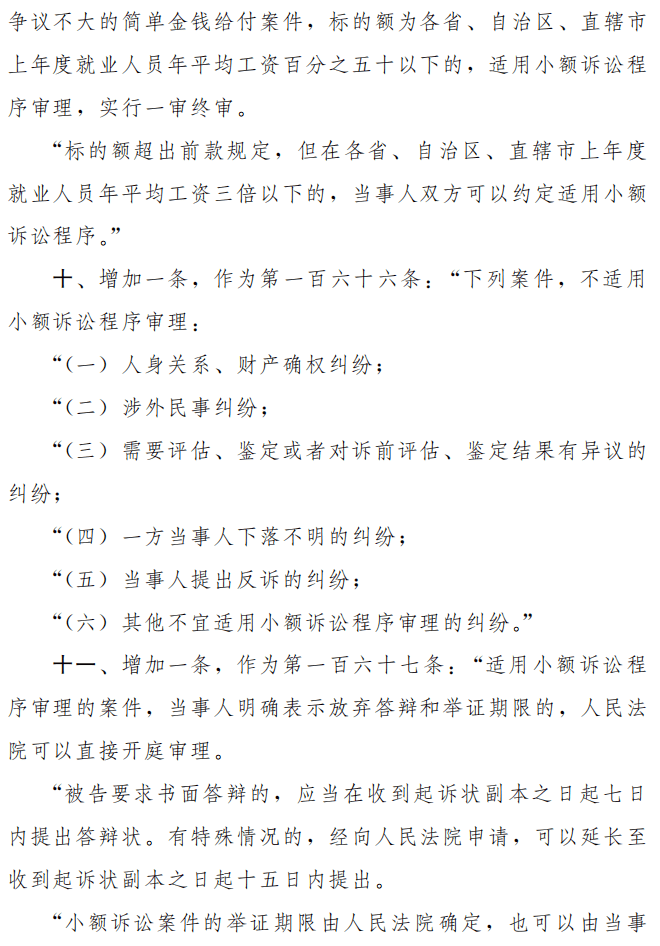 民事诉讼法修正草案公布附全文及修正条文前后对照表