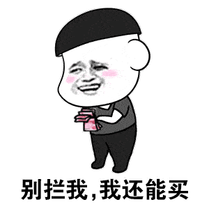 双十一,这些东西不能买!