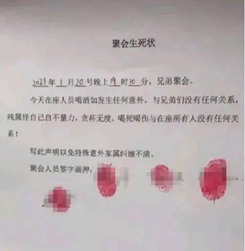 "与兄弟们没有任何关系",朋友聚会先签生死状再喝酒,"