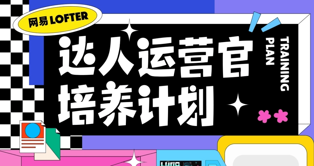 今天,一个超适合你的 远程实习机会来啦: 网易lofter面向全球大学生