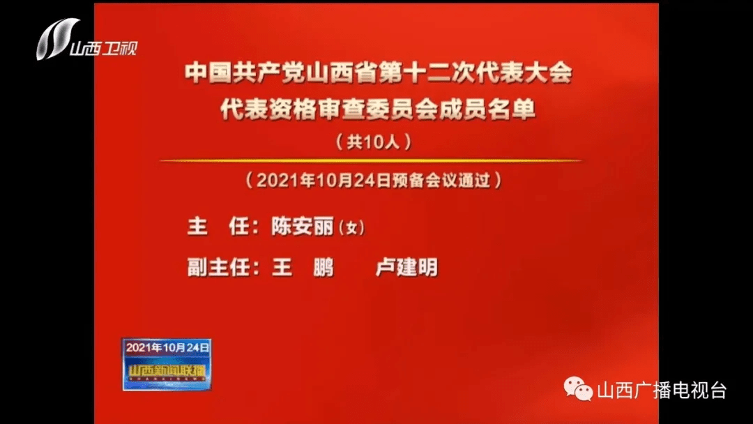 山西人名单来了