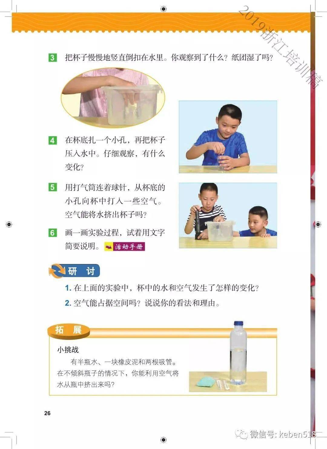 教科版小学科学三年级上册电子课本高清完整版