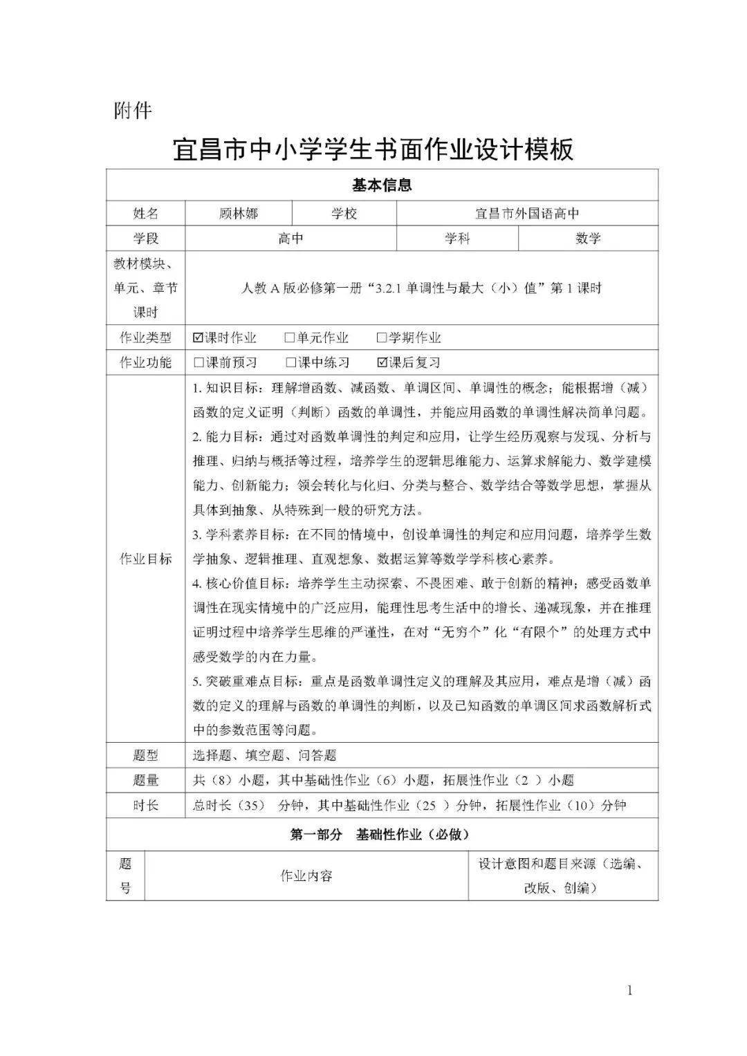 服务在一线落实双减优秀作业设计来啦③宜昌市中小学学生书面作业设计