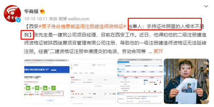 原标题《建造师资格证造假,谁是"主谋?谁是"帮凶》