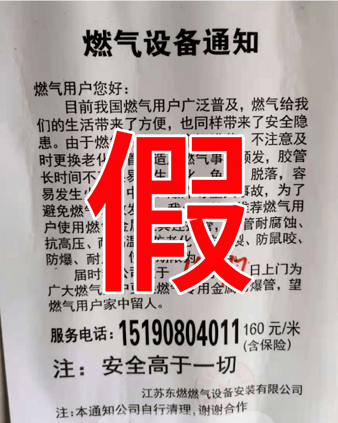 请勿上当受骗!