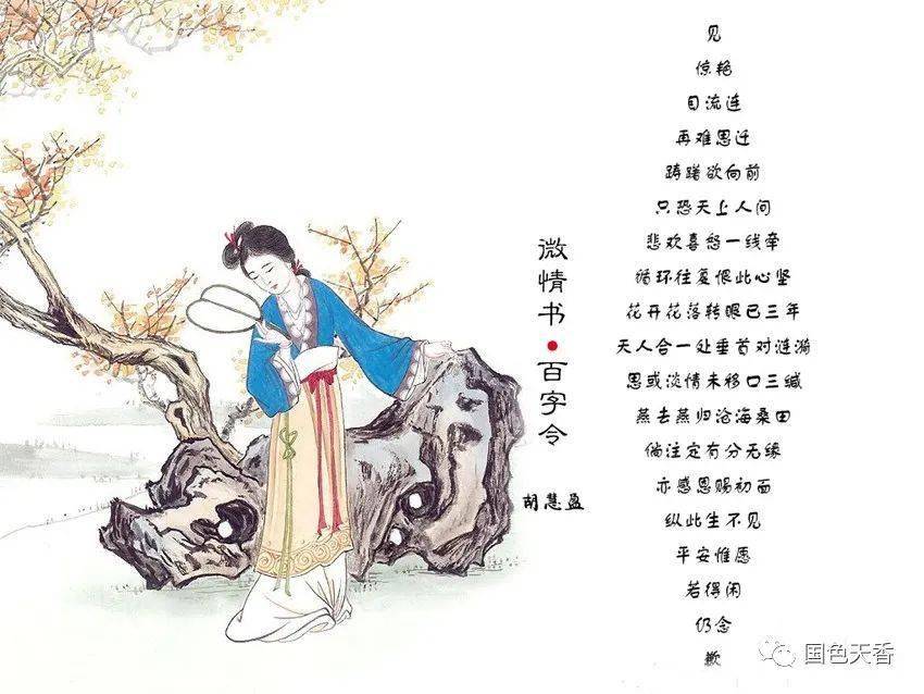 微情书《百字令》_胡慧盈