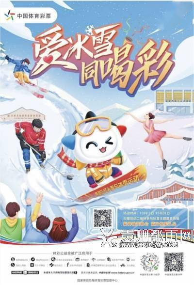 冬奥正在走来体彩处处添彩