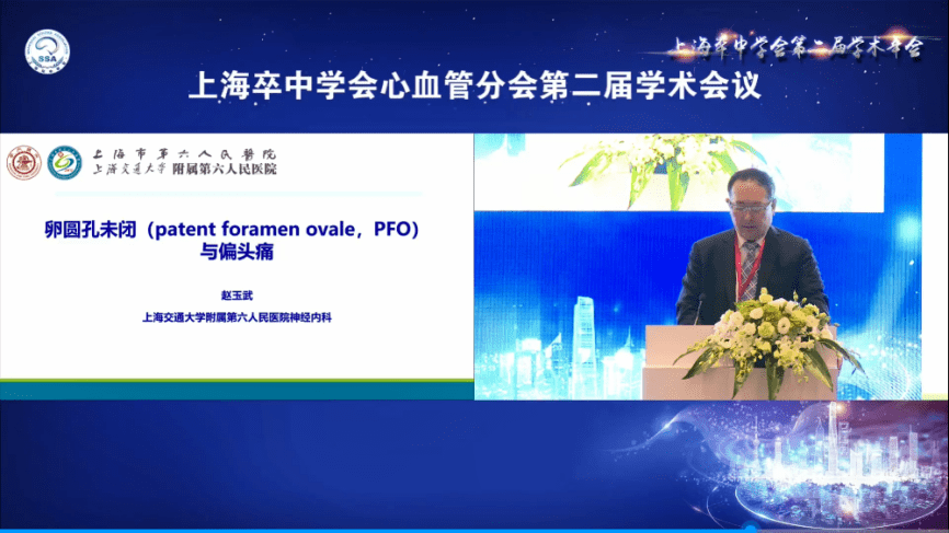 心脑携手共谋未来上海卒中学会心血管内科分会2021年会圆满闭幕