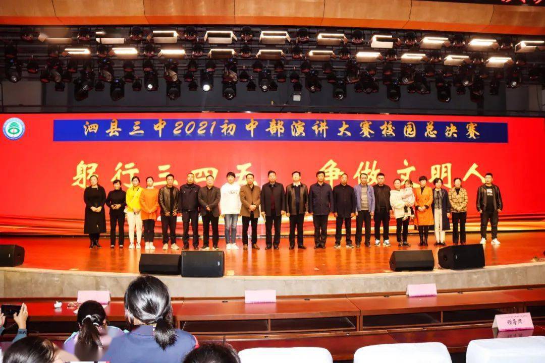 泗县三中党委书记,校长庄亚,校领导班子成员,初中部师生代表600余人