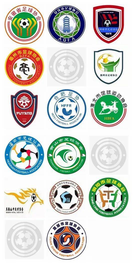 斌动徽标安徽省足球协会及省内附属地级市会员足球协会会徽汇总2021版