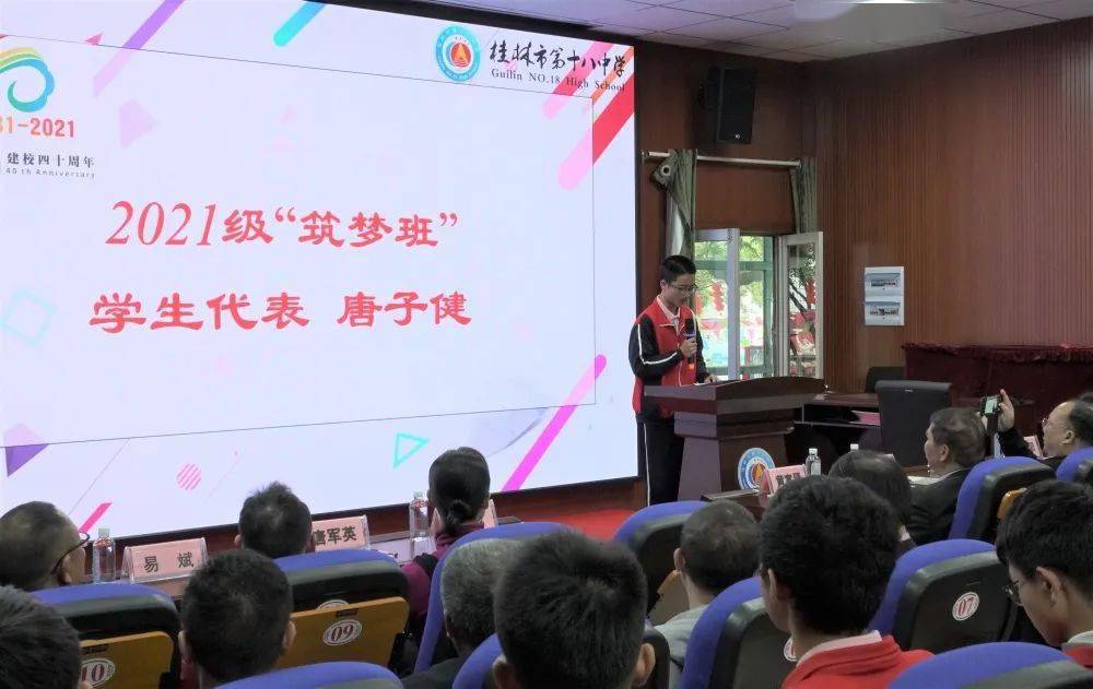 "筑梦班"学生代表唐子健同学"筑梦班"班主任廖松艳老师接着,桂林