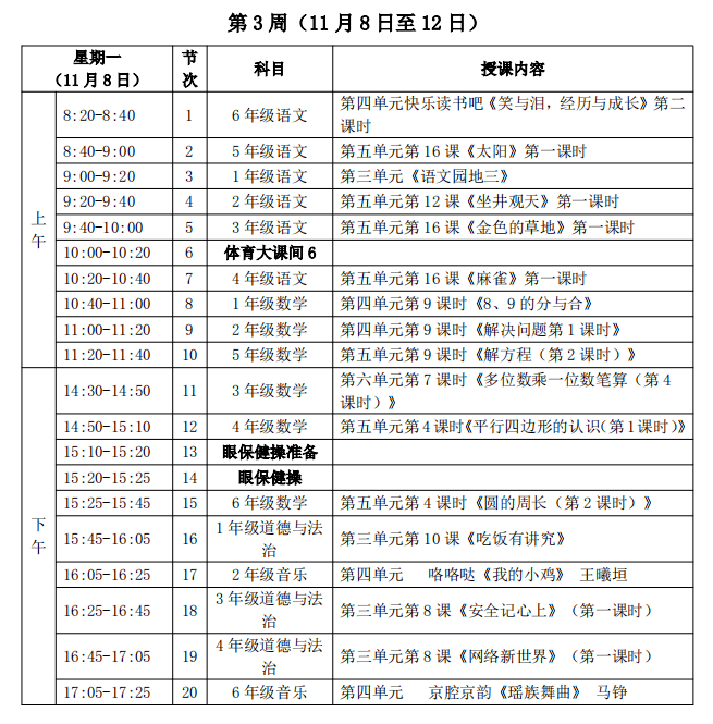 关注自治区教育厅公布线上教学第二期课程表