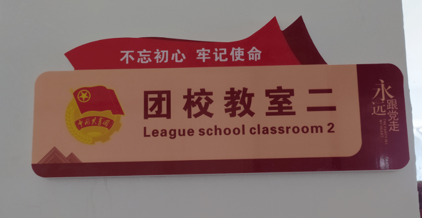 团校建设是中学共青团改革内容的重中之重,2020年团市委以团校建设为