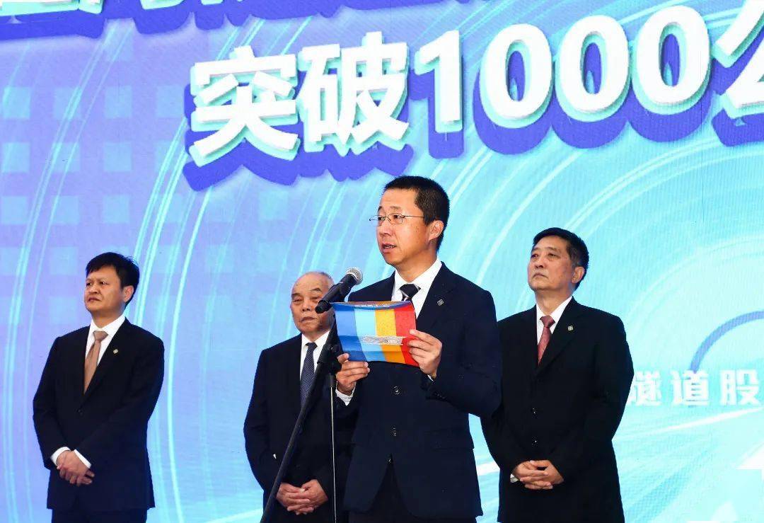 风雨无阻！56载奋进征程，隧道人的1000公里今日抵达
