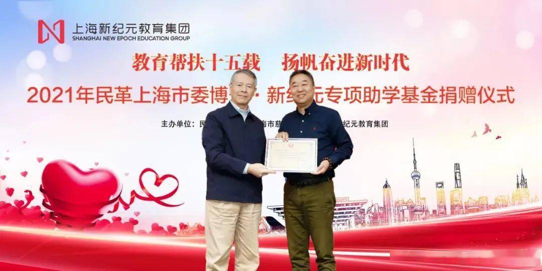 上海新纪元教育集团董事长陈伟志代表上海新纪元教育集团,向莅临上海