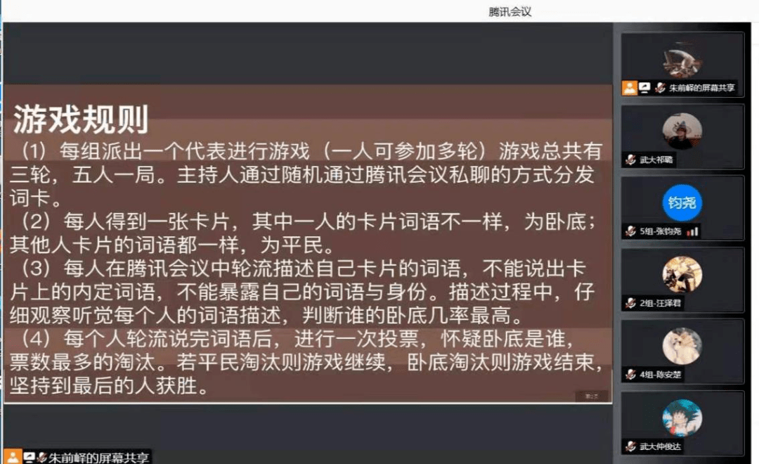 "谁是卧底"游戏