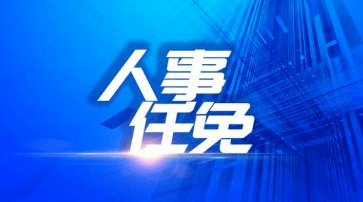 《省委管理干部任前公示公告》,怀化市委副书记,政法委书记周振宇