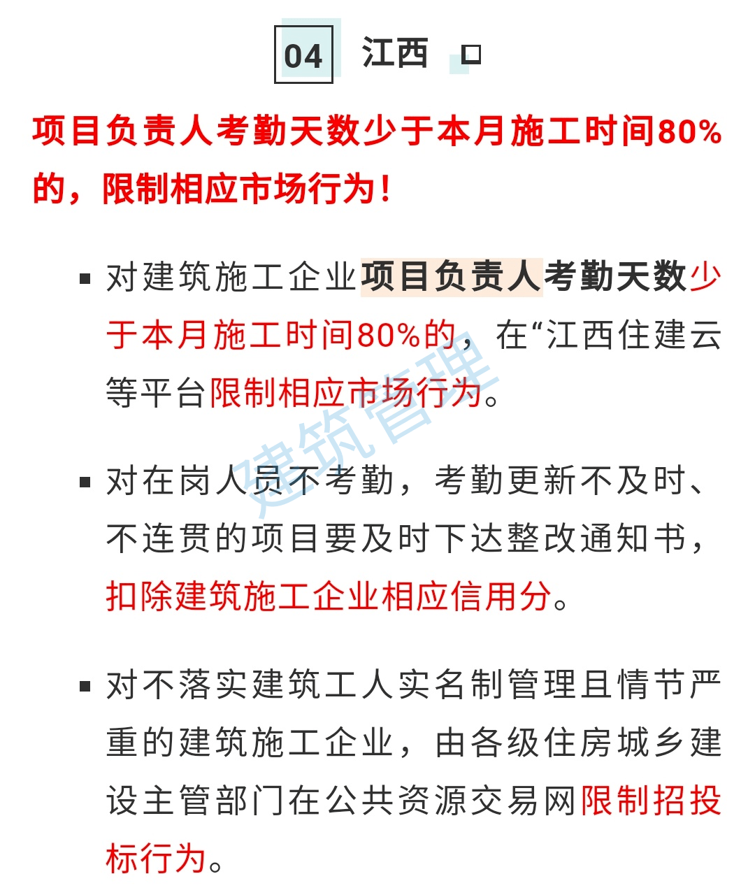 中标通知书中应注明项目经理或总监理工程师姓名及证号.