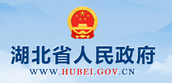 湖北省政府:抢抓数据安全领域发展机遇关注信创等三大