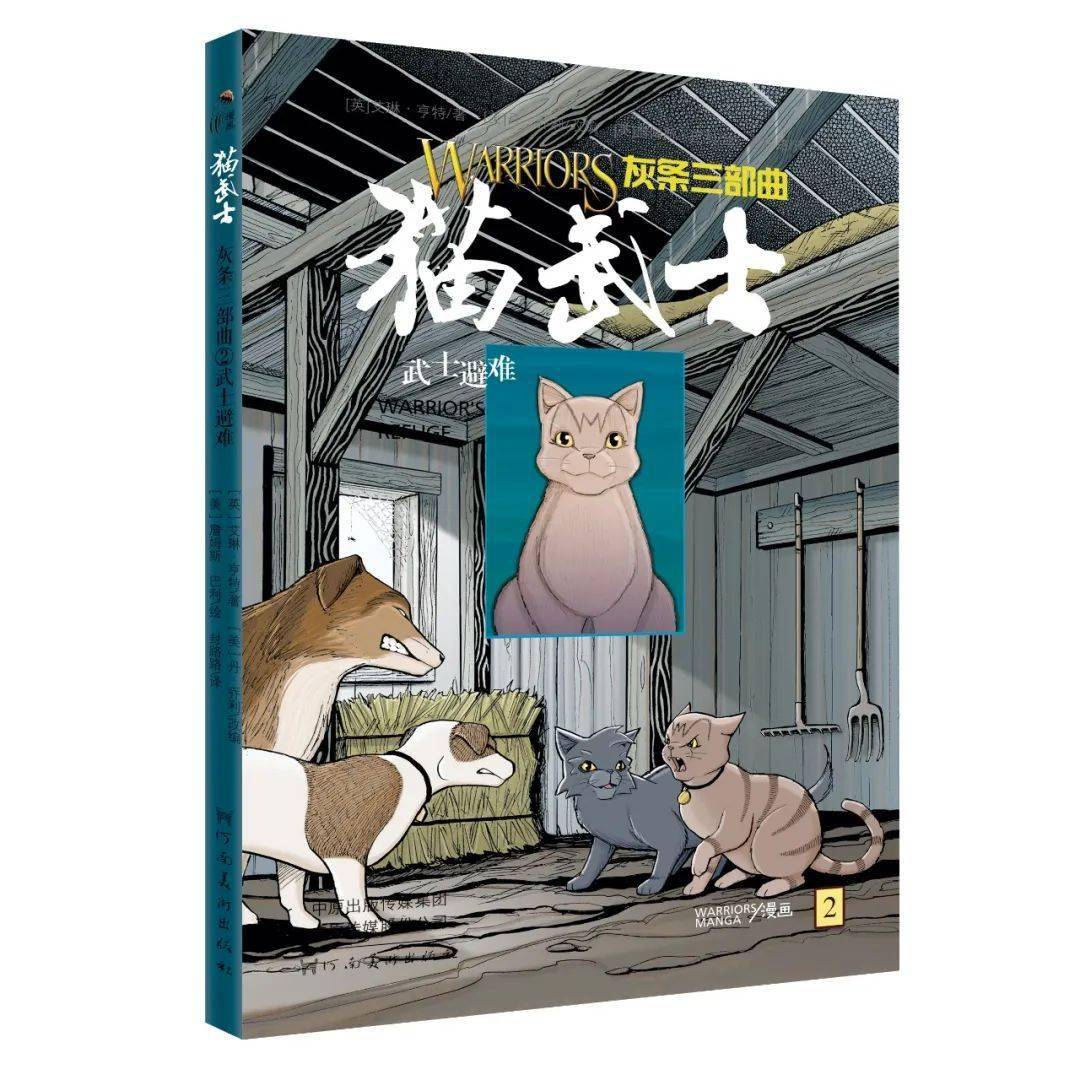 全球销量6000万猫武士漫画版让男孩勇敢坚强女孩温柔有力量