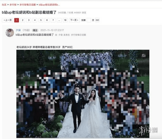 网传b站知名up主老坛胡说和b站副总裁李旎结婚