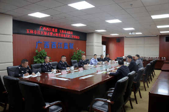 玉林市司法局到西江监狱开展刑罚执行一体化建设共建活动