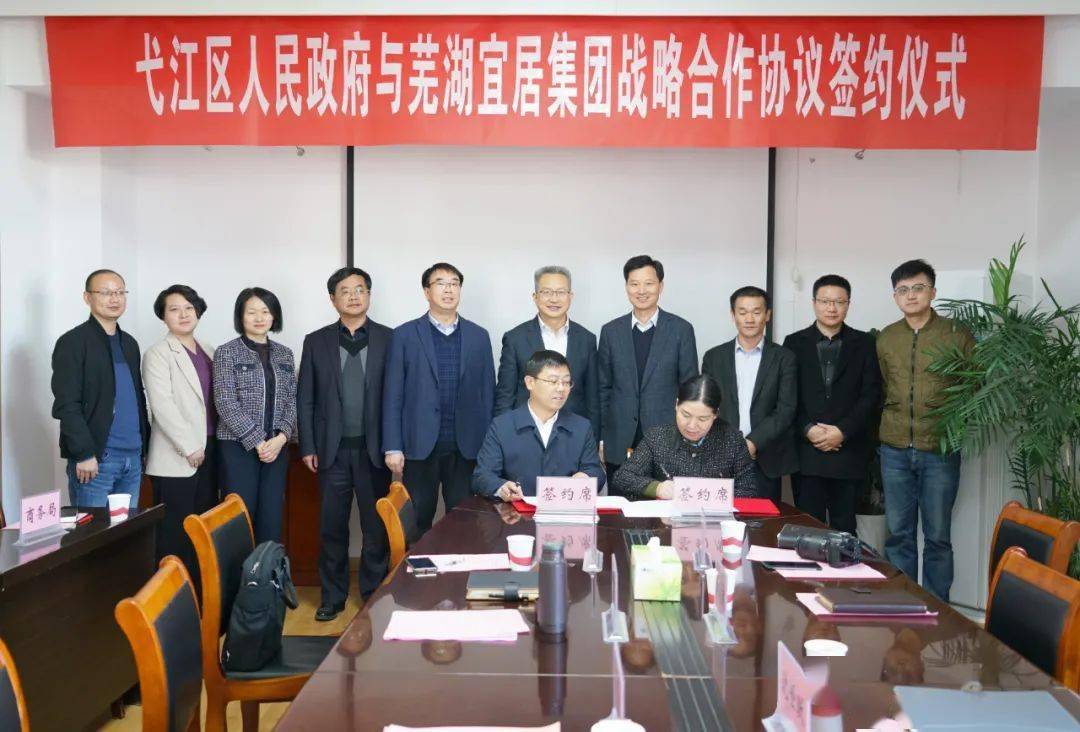 重磅!建设人民城市,弋江区与市宜居公司签订战略合作协议