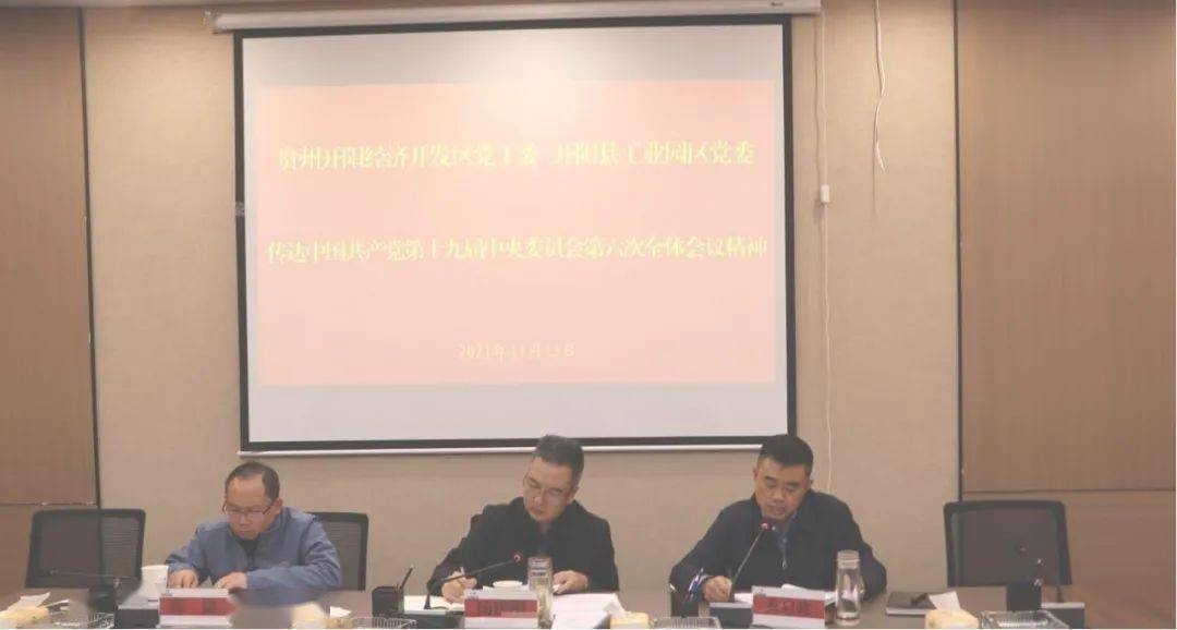 开阳经开区党工委副书记,管委会副主任黄启兆,工业园区党委委员
