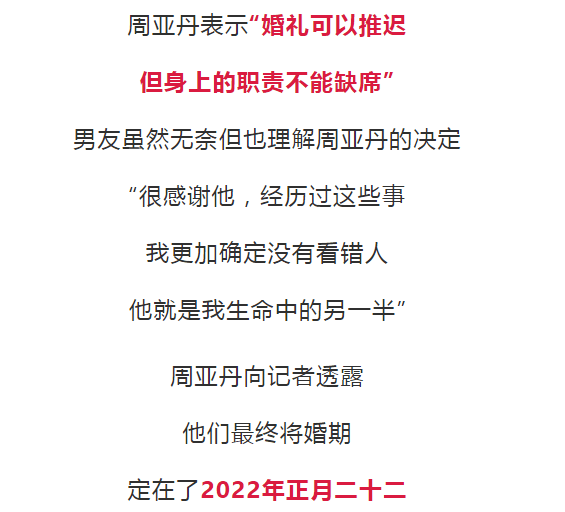 四次准备结婚,一次都没成!_周亚丹