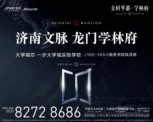 143㎡墅境洋房金科华都·学林府一座书院风精致主义社区一脉长清高地