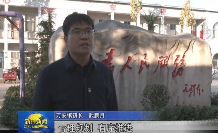 万安镇镇长 武鹏月下一步,我们将严格按照省,市,县关于美丽乡村建设