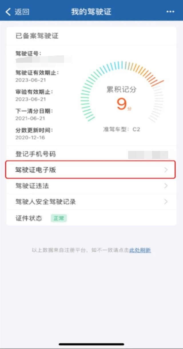 第一步:所在城市开始启用电子驾驶证后,登录"交管12123"app,并按照