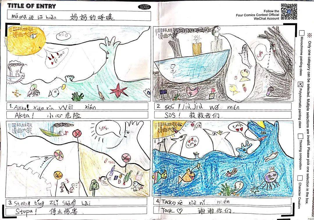 *特此声明:本期文章最终解释权归国际环保四联漫画大会组委会所有!