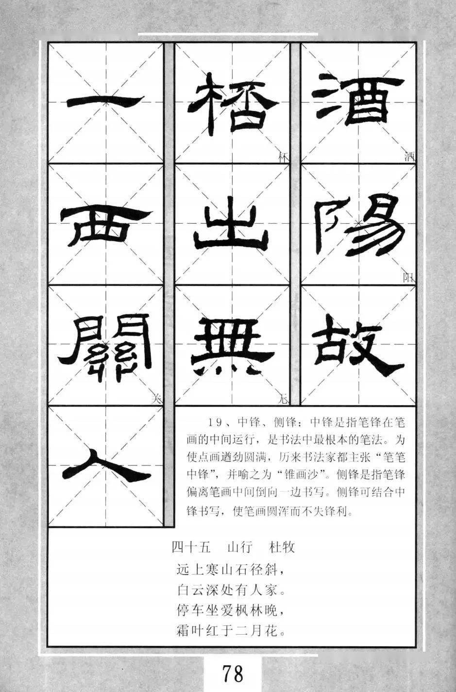 乙瑛碑集字作品五十幅