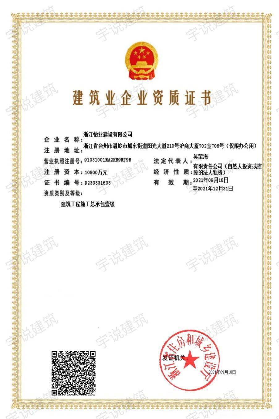 04一级资质企业公开拍卖浙江自胜建筑工程有限公司是一家注册在台州市