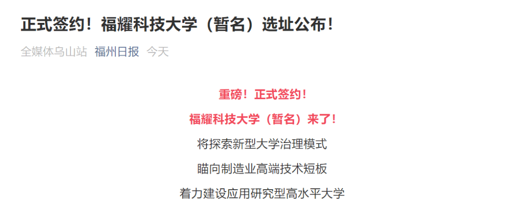 此外,福耀科技大学选址也已公布,位于福州高新区南屿镇流洲岛,总占地