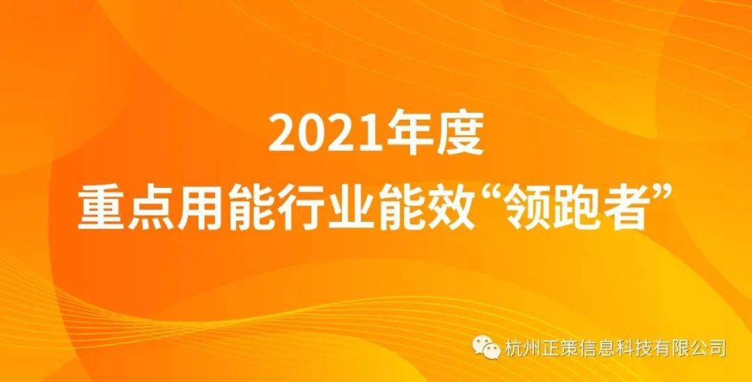 市场监管总局办公厅关于组织开展2021年度重点用能行业能效"领跑者"