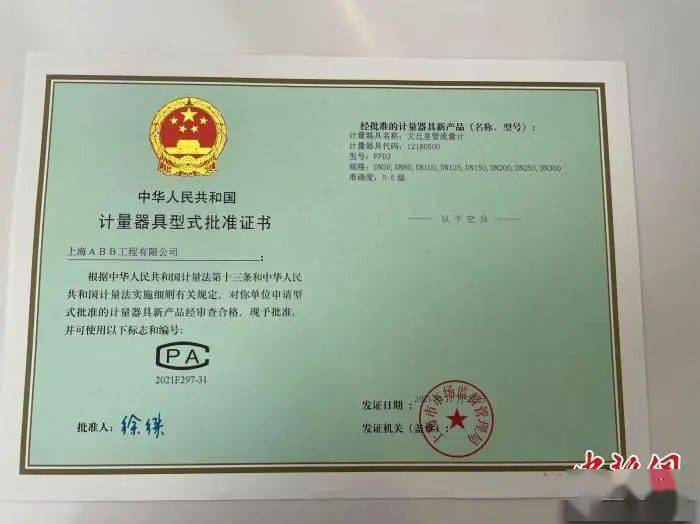 上海颁出全国计量器具型式批准"告知承诺"首证