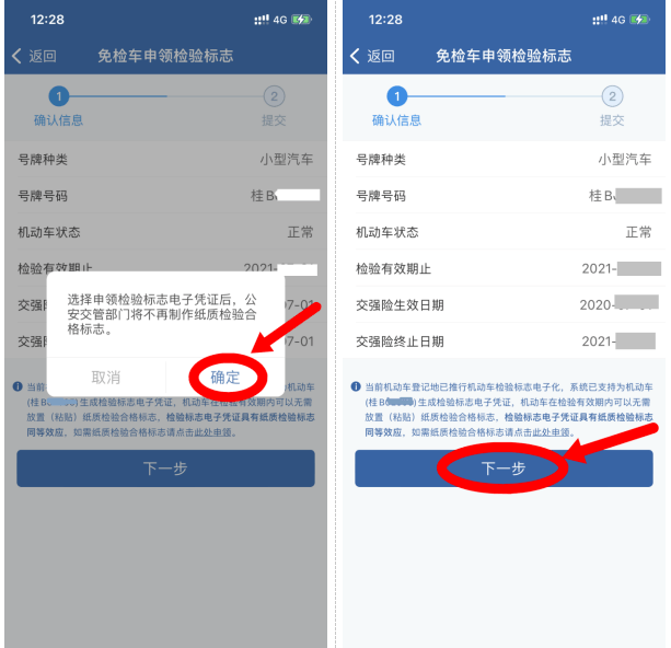 用户注册成功后,登录"交管12123"app,在首页点击"免检车申领检验标志"