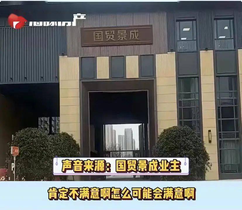 据安广电视报社海豚房产报道,合肥国贸景成业主反映小区问题:"不知道