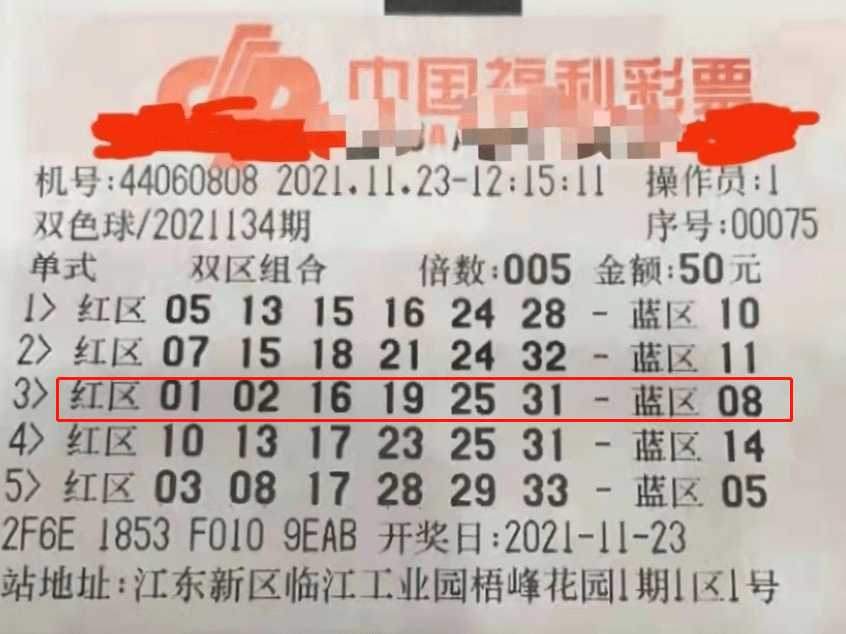中奖彩票