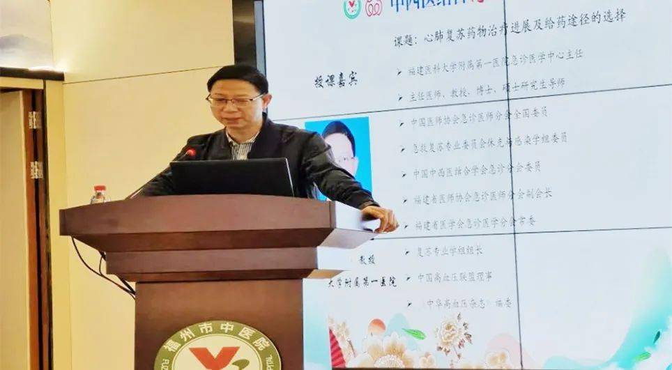 福建医科大学附属第一医院林志鸿教授,主任医师主讲《心肺复苏药物