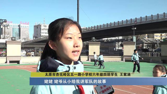 「新时代好少年」太原五一路小学王紫涵:传承军人意志 争做少年楷模